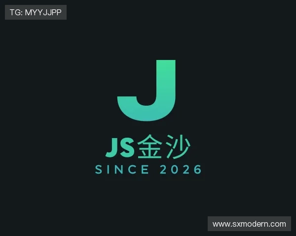 介绍js金沙